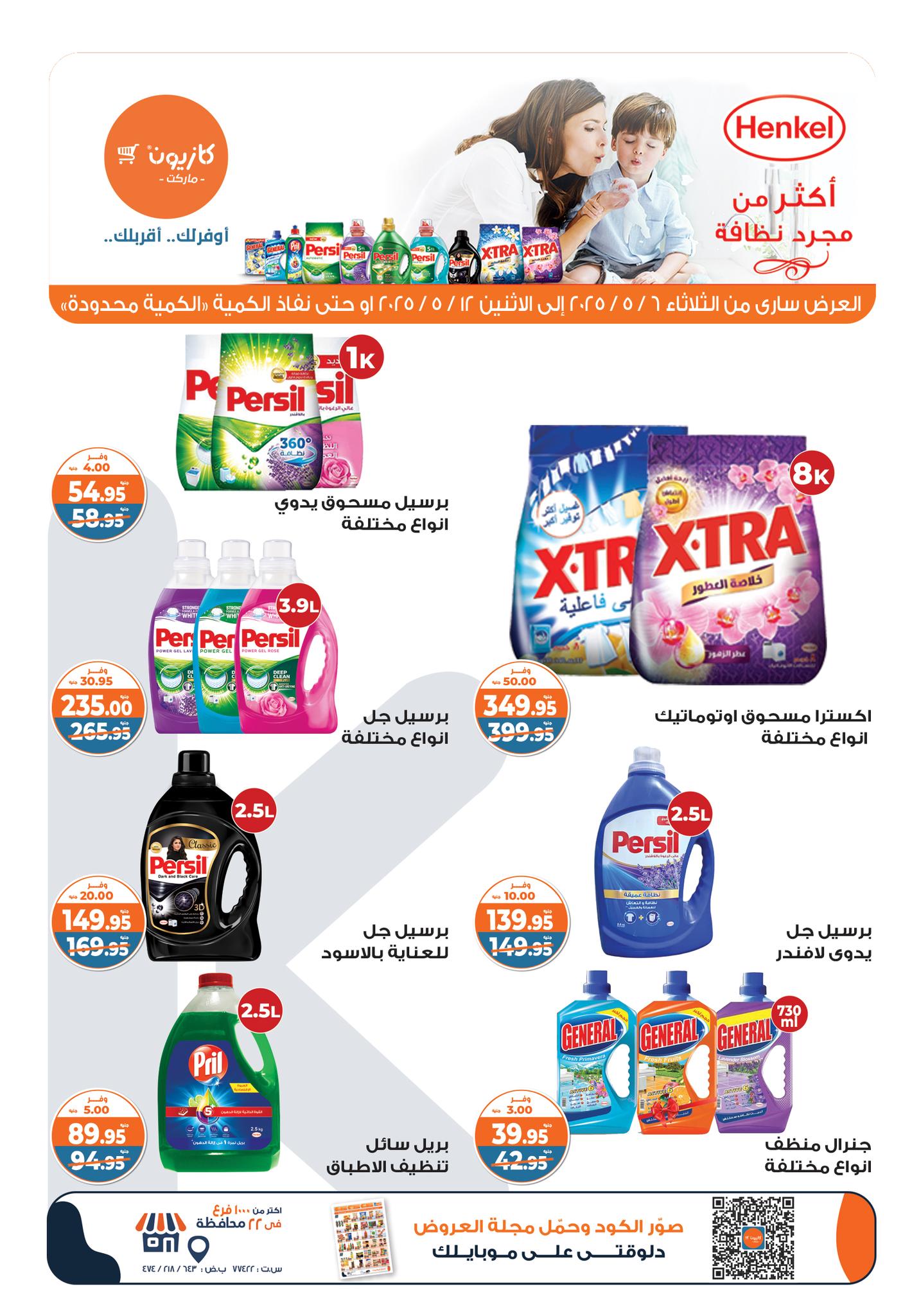 kazyon offers from 6may to 6may 2025 عروض كازيون من 6 مايو حتى 6 مايو 2025 صفحة رقم 5